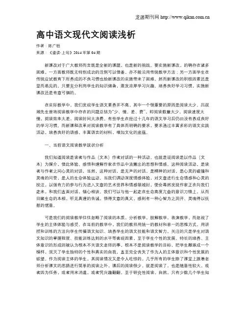 高中语文现代文阅读浅析
