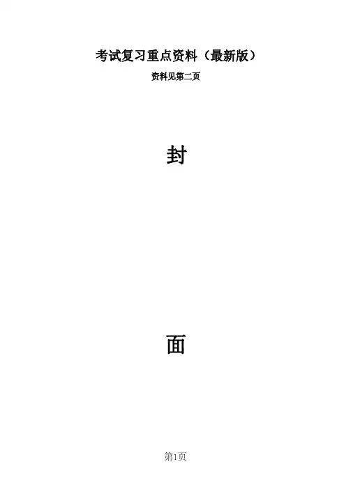 武汉大学《西方经济学》考研复习重点笔记