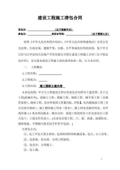 建设工程施工清包合同