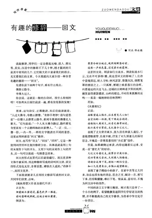 有趣的修辞——回文