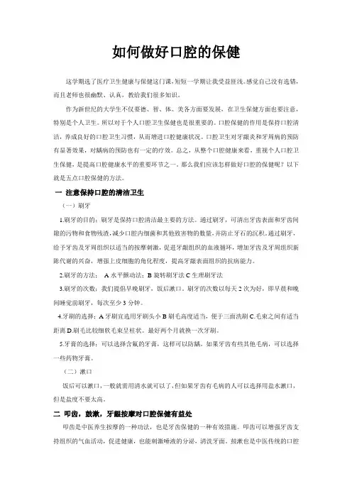 如何做好口腔的保健