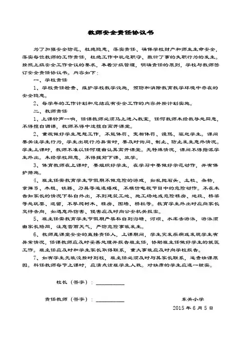 教师安全责任协议书 2