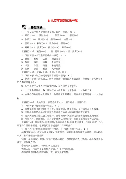 人教版七年级语文上册第三单元9从百草园到三味书屋练习(1)