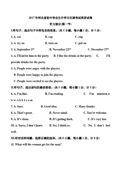 2017年河北省中考英语试卷及答案