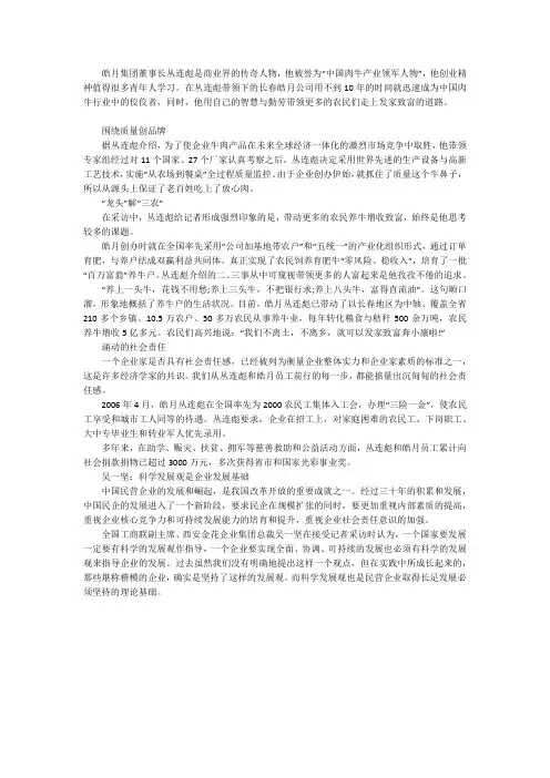 “中国肉牛产业领军人物” 丛连彪