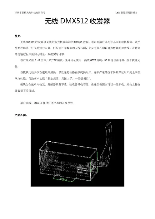 无线DMX512控制器收发器