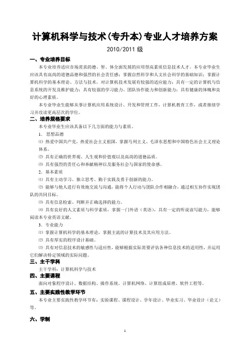 人才培养方案 2