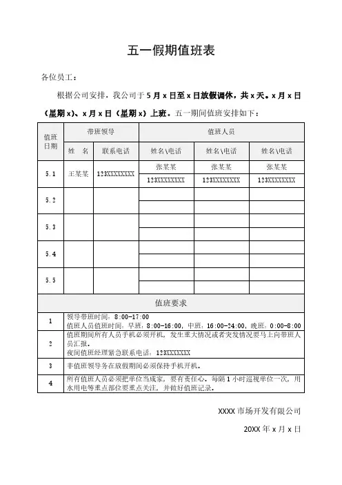五一假期值班表模板