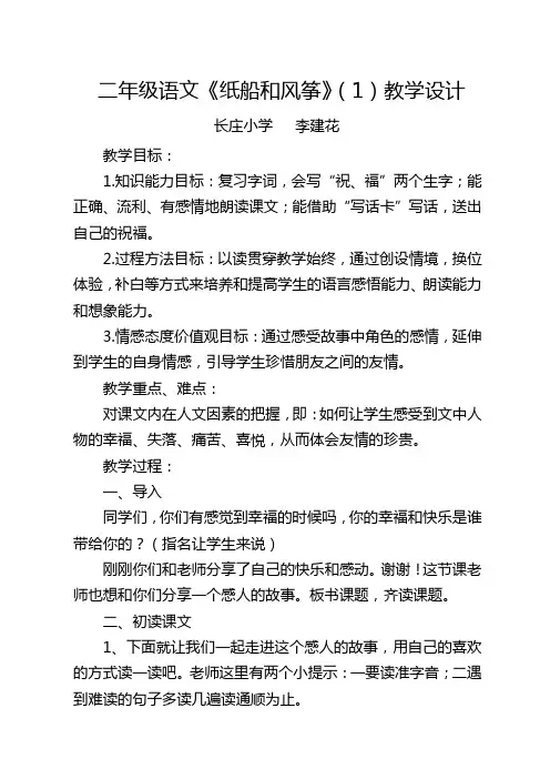 纸船和风筝教案