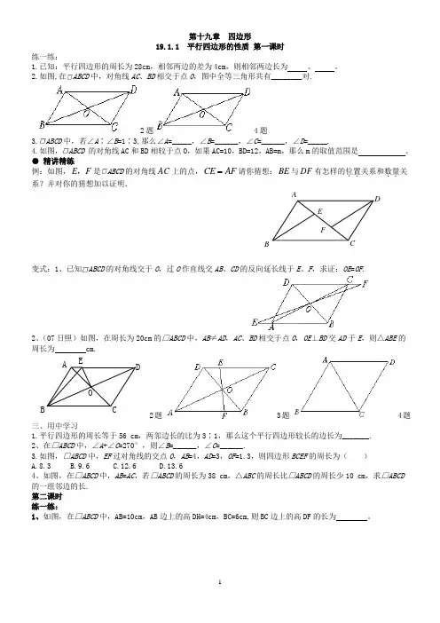 平行四边形性质与判定经典例题练习