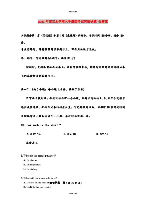 2021年高三上学期入学摸底考试英语试题 含答案