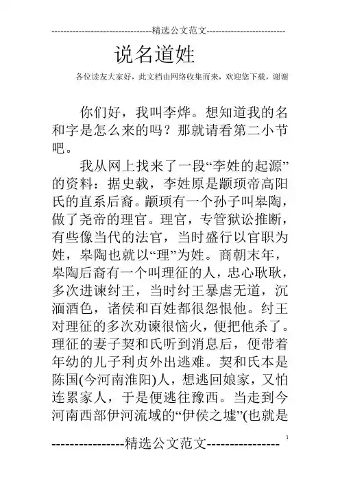 说名道姓_4
