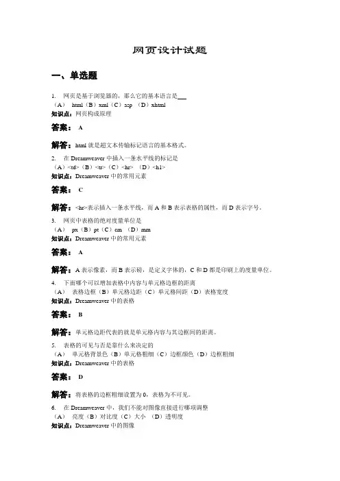网页设计moni