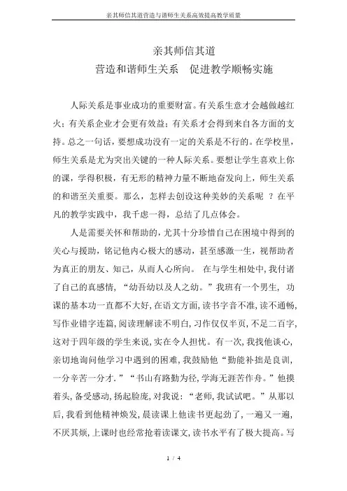 亲其师信其道营造与谐师生关系高效提高教学质量