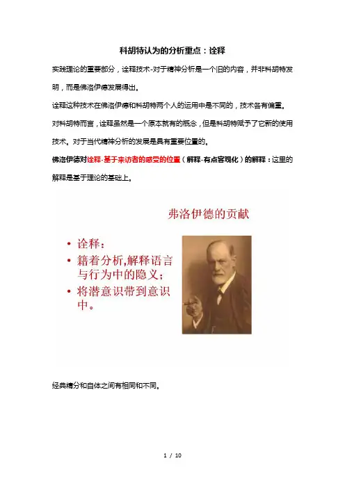 徐均科胡特认为的分析重点诠释