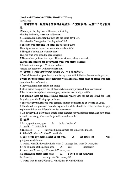 雅思定从练习题