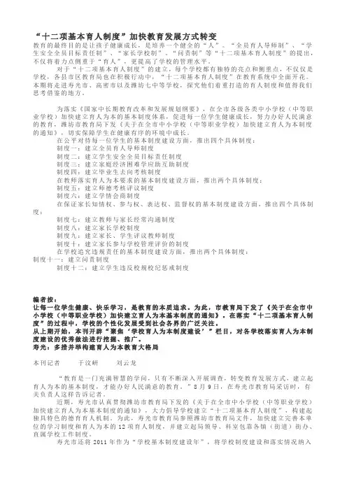 “十二项基本育人制度”加快教育发展方式转变