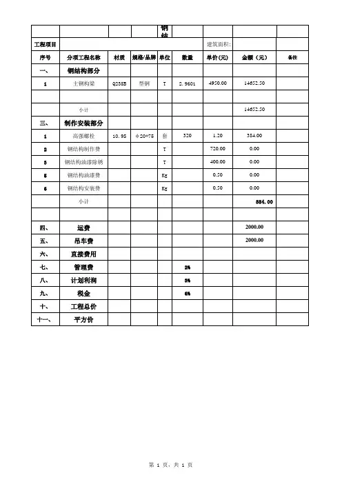 钢结构报价单