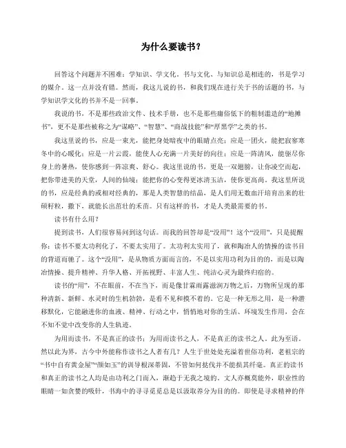 为什么要读书