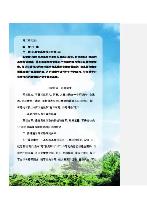 记叙文写作指导示例(二)