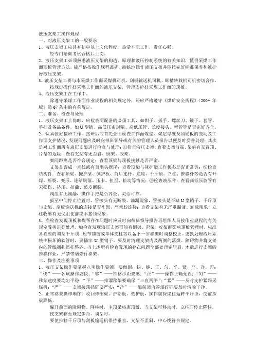 液压支架工操作规程 2