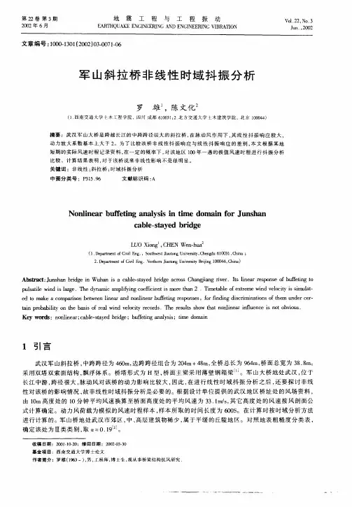 军山斜拉桥非线性时域抖振分析