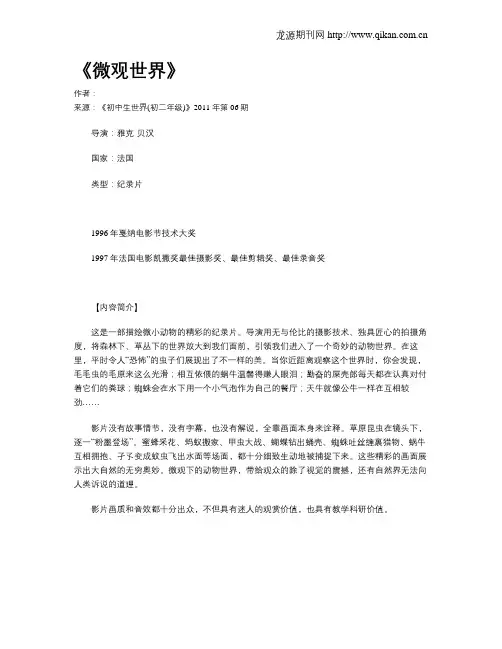 《微观世界》