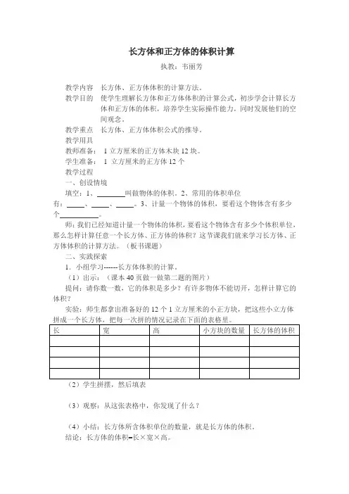 长方体和正方体的体积计算教案