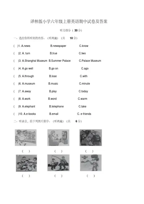 译林版六年级上册英语期中试卷及答案