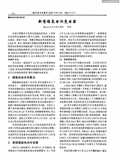 新型镍氢电池充电器
