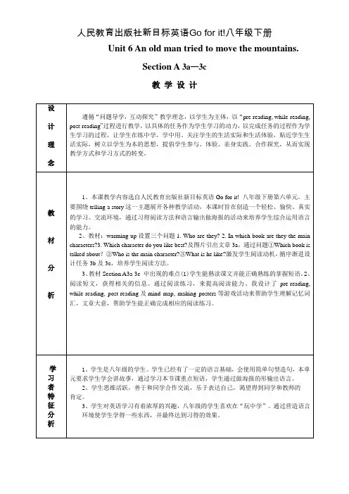 unit6-An-old-man-tried-to-move-the-mountains.SectionA-3a-3c阅读经典课件的教学设计