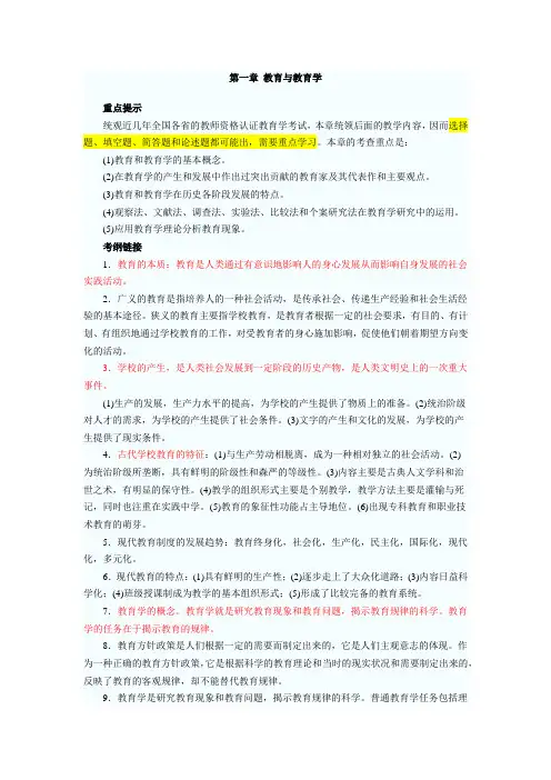 教育学各章重点整理