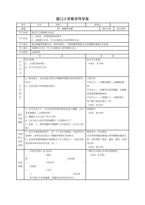 人教版三年级上册语文导学案 27、陶罐和铁罐  第二课时
