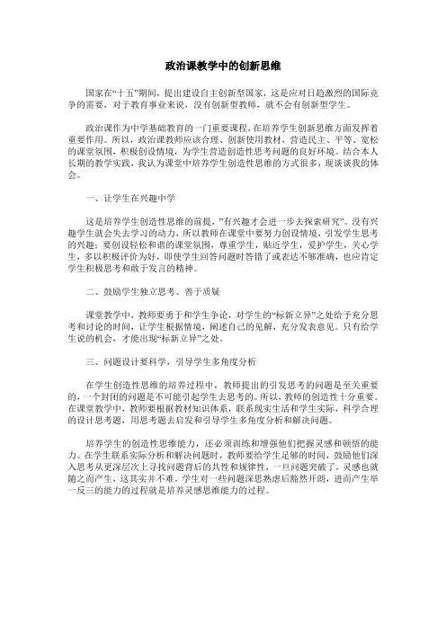 政治课教学中的创新思维