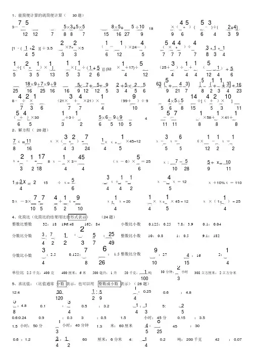 北师大版六年级数学计算题专项训练