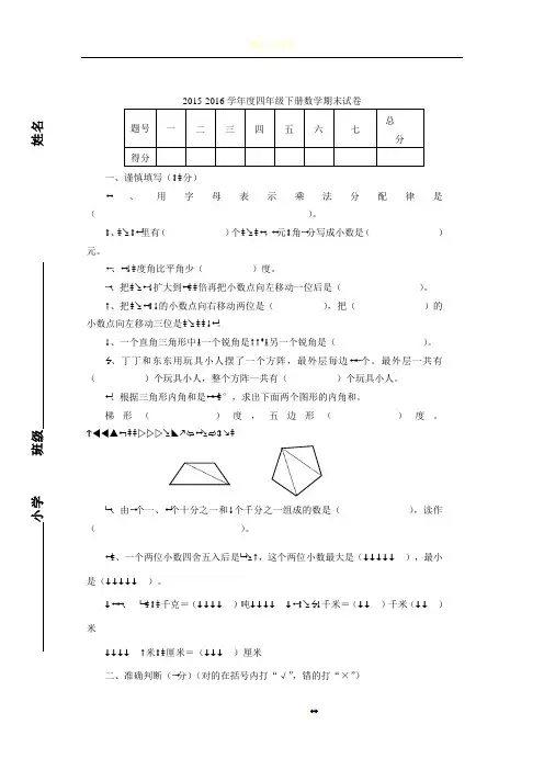 2015-2016学年度人教版四年级下册数学期末试卷及答案