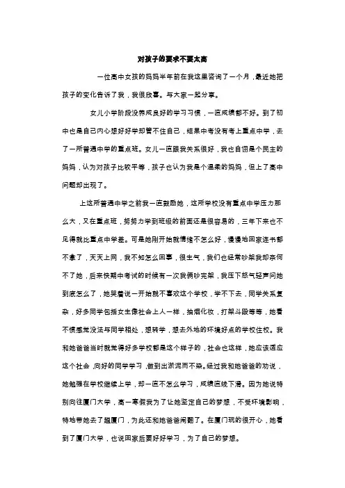 对孩子的要求不要太高