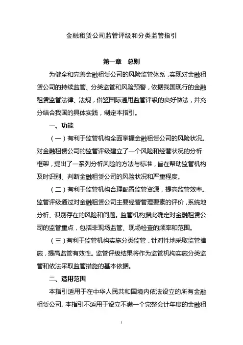 金融租赁公司监管评级与分类监管指引(试行)201011-附件5
