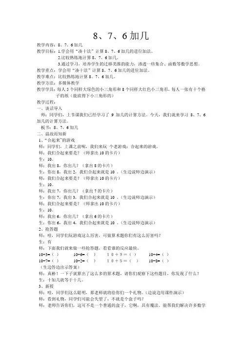 8、7、6加几