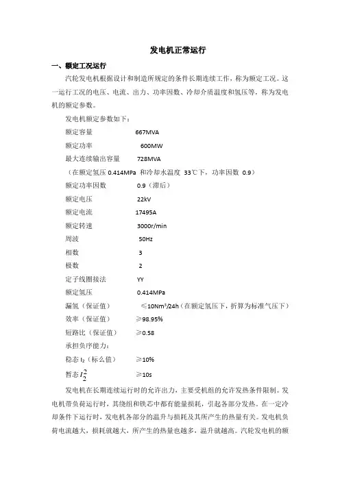 发电机正常运行