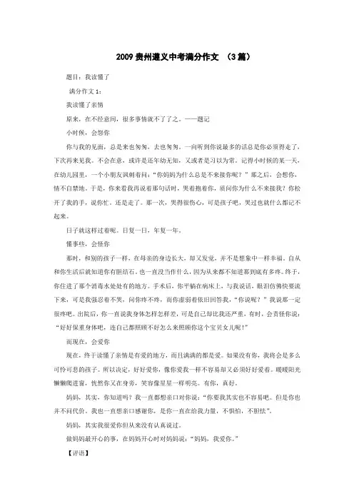 遵义市中考满分作文-2009贵州遵义中考满分作文