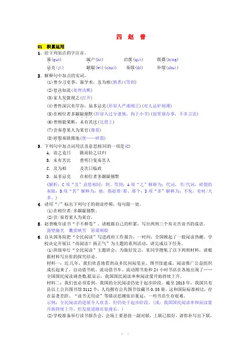 七年级语文下册第一单元四赵普练习苏教版