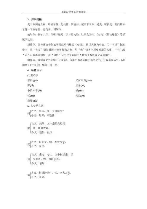 部编版-语文-九年级下册-《曹刿论战》实用教案