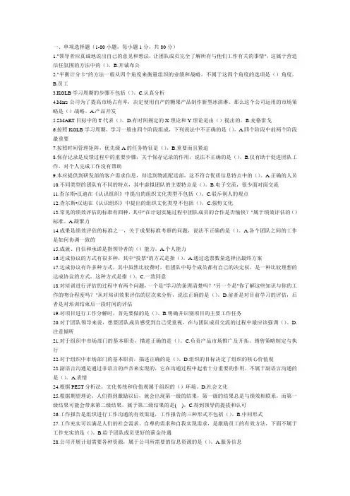 个人与团队模拟试卷