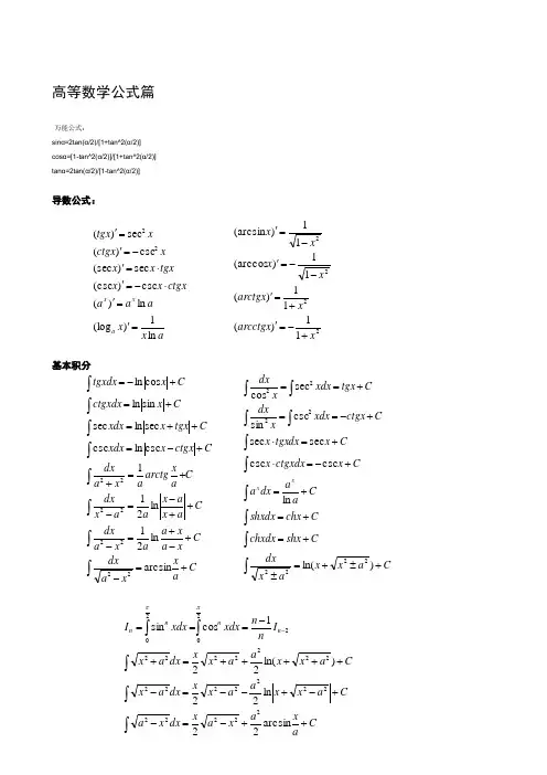 考研数学公式大全(考研必备,免费下载)