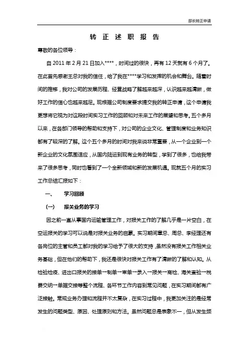 高管实习转正申请报告 稿