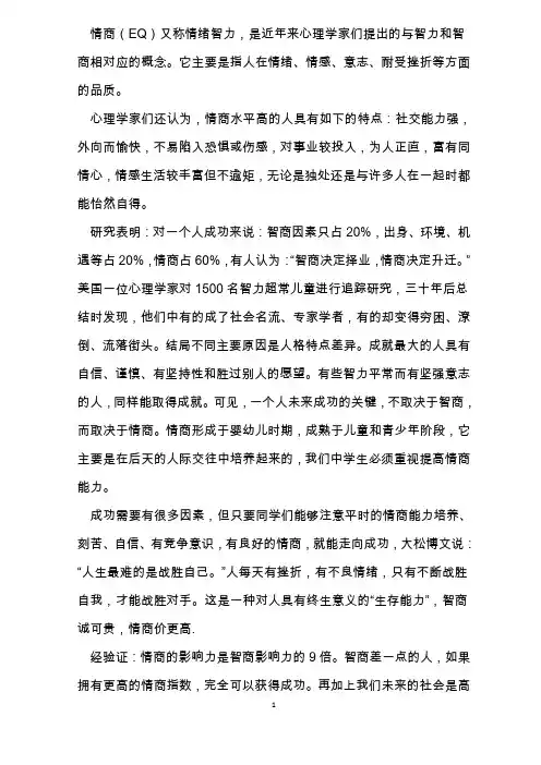 EQ比IQ更重要情商论据