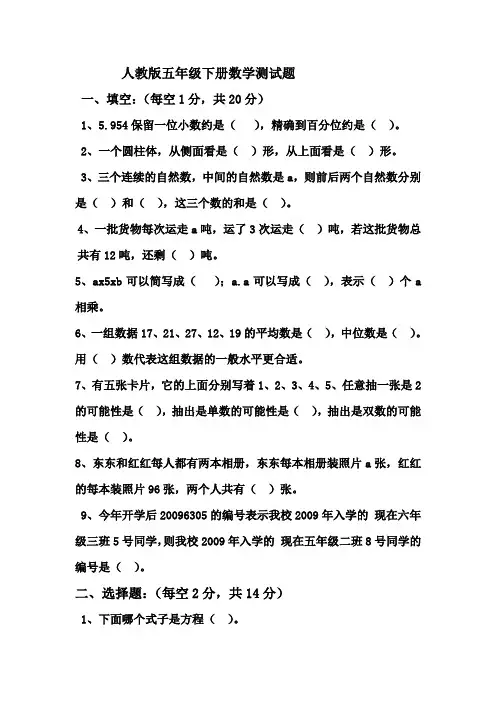 人教版小学数学五年级下册测试题