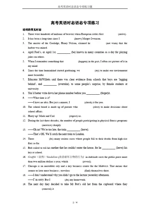 高考英语时态语态专项练习题