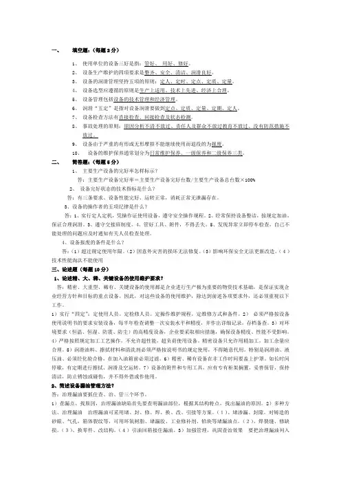 设备管理考试题及答案